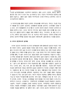 [성사랑사회B형] 일상 속에서 여성이 겪게 되는 차별에는 어떤 것이 있고 이러한 차별이 사회에서 정당화되는 방식은 무엇인지에 대해 구체적인 사례를 들어가면서 서술- 여성차별 사례, 여성차별 방식-8