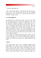 [성사랑사회B형] 일상 속에서 여성이 겪게 되는 차별에는 어떤 것이 있고 이러한 차별이 사회에서 정당화되는 방식은 무엇인지에 대해 구체적인 사례를 들어가면서 서술- 여성차별 사례, 여성차별 방식-11