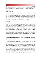 [성사랑사회B형] 일상 속에서 여성이 겪게 되는 차별에는 어떤 것이 있고 이러한 차별이 사회에서 정당화되는 방식은 무엇인지에 대해 구체적인 사례를 들어가면서 서술- 여성차별 사례, 여성차별 방식-13