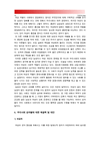 [성사랑사회B형] 일상 속에서 여성이 겪게 되는 차별에는 어떤 것이 있고 이러한 차별이 사회에서 정당화되는 방식은 무엇인지에 대해 구체적인 사례를 들어가면서 서술- 여성차별 사례, 여성차별 방식-14