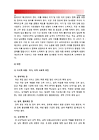[성사랑사회B형] 일상 속에서 여성이 겪게 되는 차별에는 어떤 것이 있고 이러한 차별이 사회에서 정당화되는 방식은 무엇인지에 대해 구체적인 사례를 들어가면서 서술- 여성차별 사례, 여성차별 방식-15