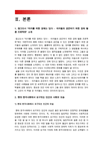 [인간과사회A형] 현대한국사회에서 요구되는 인간과 사회의 모습은 어떠하며 어떤 문제점이 있는지 구체적인 사례를 통해 생각해 본 후 이를 극복하고 넘어서기 위해서는 어떠한 노력이 필요한지 논하시오-3