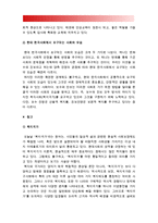 [인간과사회A형] 현대한국사회에서 요구되는 인간과 사회의 모습은 어떠하며 어떤 문제점이 있는지 구체적인 사례를 통해 생각해 본 후 이를 극복하고 넘어서기 위해서는 어떠한 노력이 필요한지 논하시오-4