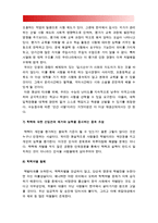 [인간과사회A형] 현대한국사회에서 요구되는 인간과 사회의 모습은 어떠하며 어떤 문제점이 있는지 구체적인 사례를 통해 생각해 본 후 이를 극복하고 넘어서기 위해서는 어떠한 노력이 필요한지 논하시오-10