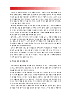 [인간과사회A형] 현대한국사회에서 요구되는 인간과 사회의 모습은 어떠하며 어떤 문제점이 있는지 구체적인 사례를 통해 생각해 본 후 이를 극복하고 넘어서기 위해서는 어떠한 노력이 필요한지 논하시오-11