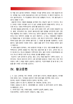 [인간과사회A형] 현대한국사회에서 요구되는 인간과 사회의 모습은 어떠하며 어떤 문제점이 있는지 구체적인 사례를 통해 생각해 본 후 이를 극복하고 넘어서기 위해서는 어떠한 노력이 필요한지 논하시오-13