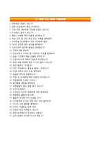 부산보훈병원자기소개서+면접예상질문,부산보훈병원(신규간호사)자소서,부산보훈병원합격자기소개서,부산보훈병원(간호직)자소서,부산보훈병원1분스피치(면접1분자기소개)-6