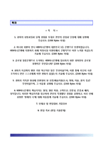 KEB하나은행자기소개서+면접예상질문,KEB하나은행(신입공채)자소서,KEB하나은행합격자기소개서,KEB하나은행자소서항목,KEB하나은행면접기출문제-2