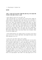[생활법률 공통] 5개의 문제 각각에 대해 교재를 참고하여 답변을 간략히 작성하시오-3