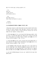 [생활법률 공통] 5개의 문제 각각에 대해 교재를 참고하여 답변을 간략히 작성하시오-9