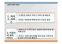 [게스트하우스 창업 사업계획서] 해외관광객 대상 게스트하우스 창업 사업계획서 PPT-11