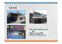 [게스트하우스 창업 사업계획서] 해외관광객 대상 게스트하우스 창업 사업계획서 PPT-16