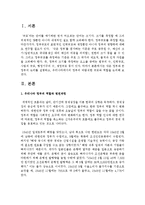[한국정부론 공통] 작은 정부와 큰 정부의 논리를 설명하고, 우리나라에서의 정부의 바람직한 규모와 역할을 논의함-2