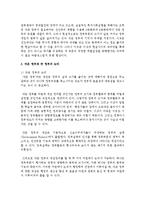 [한국정부론 공통] 작은 정부와 큰 정부의 논리를 설명하고, 우리나라에서의 정부의 바람직한 규모와 역할을 논의함-4