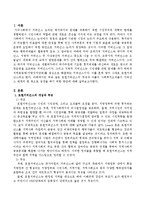 로컬거버넌스의 특징과 더불어 사회복지조직들이 거버넌스 체계의 한 축으로 성장을 하기 위한 방안을 서술하시오-2
