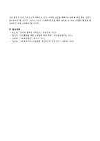 로컬거버넌스의 특징과 더불어 사회복지조직들이 거버넌스 체계의 한 축으로 성장을 하기 위한 방안을 서술하시오-4