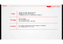 기아자동차 기업분석과 SWOT분석및 기아자동차 마케팅 성공전략분석과 기아자동차 미래전망분석 PPT-7