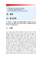 [인간과사회B형-불평등] 각사회마다 그 구성원들 사이의 불평등을 설명하고 합리화하는 방식은 어떻게 다르며 어떤 다양한 방식이 있는지 생각해보고 불평등이라는 문제에 대한 나의 생각 (불평등 합리화 방식)-2