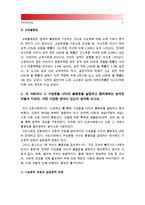 [인간과사회B형-불평등] 각사회마다 그 구성원들 사이의 불평등을 설명하고 합리화하는 방식은 어떻게 다르며 어떤 다양한 방식이 있는지 생각해보고 불평등이라는 문제에 대한 나의 생각 (불평등 합리화 방식)-5