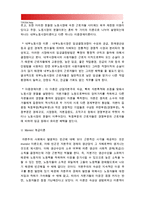 [인간과사회B형-불평등] 각사회마다 그 구성원들 사이의 불평등을 설명하고 합리화하는 방식은 어떻게 다르며 어떤 다양한 방식이 있는지 생각해보고 불평등이라는 문제에 대한 나의 생각 (불평등 합리화 방식)-8