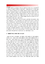 [인간과사회B형-불평등] 각사회마다 그 구성원들 사이의 불평등을 설명하고 합리화하는 방식은 어떻게 다르며 어떤 다양한 방식이 있는지 생각해보고 불평등이라는 문제에 대한 나의 생각 (불평등 합리화 방식)-9