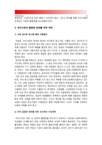 [인간과사회B형-불평등] 각사회마다 그 구성원들 사이의 불평등을 설명하고 합리화하는 방식은 어떻게 다르며 어떤 다양한 방식이 있는지 생각해보고 불평등이라는 문제에 대한 나의 생각 (불평등 합리화 방식)-10