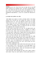 [인간과사회B형-불평등] 각사회마다 그 구성원들 사이의 불평등을 설명하고 합리화하는 방식은 어떻게 다르며 어떤 다양한 방식이 있는지 생각해보고 불평등이라는 문제에 대한 나의 생각 (불평등 합리화 방식)-11