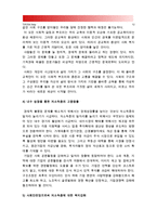 [인간과사회B형-불평등] 각사회마다 그 구성원들 사이의 불평등을 설명하고 합리화하는 방식은 어떻게 다르며 어떤 다양한 방식이 있는지 생각해보고 불평등이라는 문제에 대한 나의 생각 (불평등 합리화 방식)-12