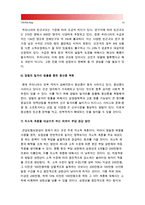 [인간과사회B형-불평등] 각사회마다 그 구성원들 사이의 불평등을 설명하고 합리화하는 방식은 어떻게 다르며 어떤 다양한 방식이 있는지 생각해보고 불평등이라는 문제에 대한 나의 생각 (불평등 합리화 방식)-13
