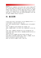 [인간과사회B형-불평등] 각사회마다 그 구성원들 사이의 불평등을 설명하고 합리화하는 방식은 어떻게 다르며 어떤 다양한 방식이 있는지 생각해보고 불평등이라는 문제에 대한 나의 생각 (불평등 합리화 방식)-15