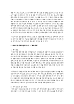 [중소기업경영론 공통] 주위의 중소기업을 하나 선정하여 그곳의 마케팅전략을 조사하고 평가하라, 그리고 교재 8장을 참조하여 개선방안을 논하라-3