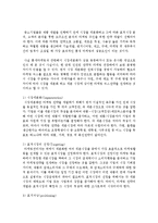 [중소기업경영론 공통] 주위의 중소기업을 하나 선정하여 그곳의 마케팅전략을 조사하고 평가하라, 그리고 교재 8장을 참조하여 개선방안을 논하라-10