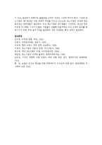 [중소기업경영론 공통] 주위의 중소기업을 하나 선정하여 그곳의 마케팅전략을 조사하고 평가하라, 그리고 교재 8장을 참조하여 개선방안을 논하라-12