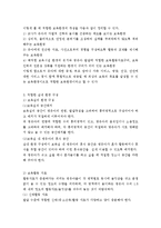 영유아에 적합한 보육환경의 특성 및 실내 환경구성에 대해 쓰시오-2