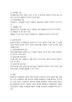 영유아에 적합한 보육환경의 특성 및 실내 환경구성에 대해 쓰시오-3