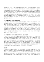 노인돌봄을 수행하고 있는 가족 수발자를 인터뷰하고 사례를 통해 현재 한국의 돌봄체계가 잔여주의인지, 제도주의인지 분석하시오-4