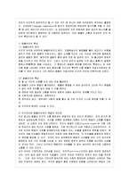 [언어의 이해 E형] 인간 언어의 본질에 대해서 기술하시오-7