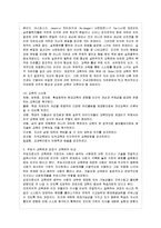 [인간과 교육 공통] 1 주입식 교육관과 성장식 교육관(자연주의 교육관, 진보주의~ 에릭슨의-9