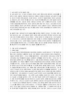[인간과 교육 공통] 1 주입식 교육관과 성장식 교육관(자연주의 교육관, 진보주의~ 에릭슨의-14