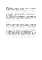 [인간행동과 사회환경 C형] 사회적 학습이론의 행동주의적 요소와 차별화 요소에 대하여 설~-12