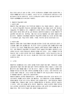 [인간행동과 사회환경 D형] 고전적 조건화와 조작적 조건화 이론의 행동주의적 공통점과 차~-11