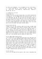 [인간행동과 사회환경 D형] 행동발달에 대한 스키너(B Skinner)이론의 특징과 장단점을 설명하~-4