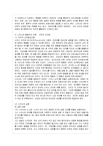 [인간행동과 사회환경 D형] 행동발달에 대한 스키너(B Skinner)이론의 특징과 장단점을 설명하~-5
