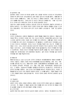 [인간행동과 사회환경 D형] 행동발달에 대한 스키너(B Skinner)이론의 특징과 장단점을 설명하~-9