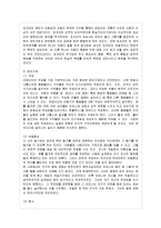 [인간행동과 사회환경 E형] 프로이트 정신분석이론과 융의 분석심리학의 이론적 공통점과 ~-5
