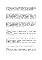 [인간행동과 사회환경 E형] 프로이트 정신분석이론과 융의 분석심리학의 이론적 공통점과 ~-8