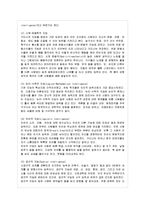[교육심리학 공통] 1 가드너(Gardner)의 다중지능이론을 설명하고, 그 교육적 시사점을 논하시~-5