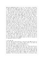 [농업농촌의 이해 A, B형] 다음 책을 읽고, 내용을 요약한 다음 나와 우리 사회에 주는 느낌과~-3