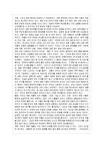 [농업농촌의 이해 A, B형] 다음 책을 읽고, 내용을 요약한 다음 나와 우리 사회에 주는 느낌과~-4