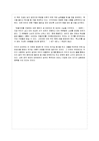 [농업농촌의 이해 A, B형] 다음 책을 읽고, 내용을 요약한 다음 나와 우리 사회에 주는 느낌과~-6